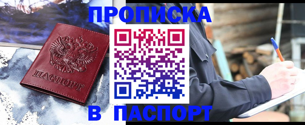 прописка ребенка в Няндоме