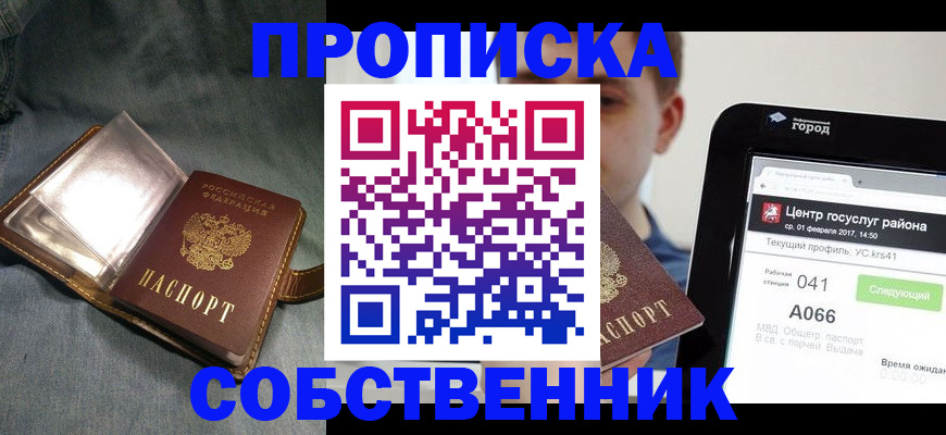 прописка штамп в Няндоме
