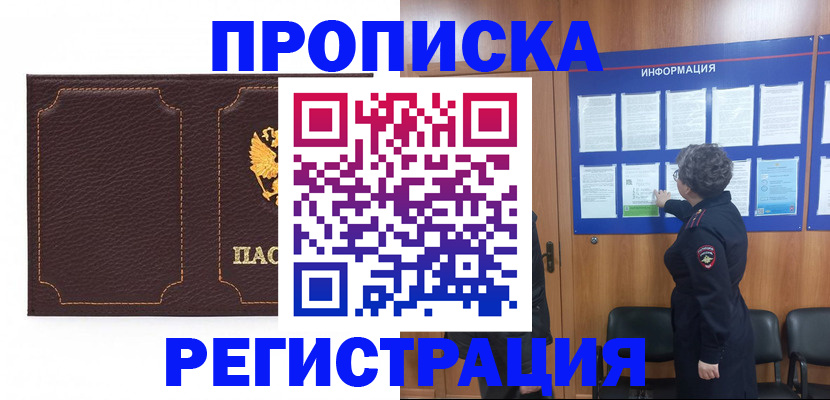 прописка в Няндоме