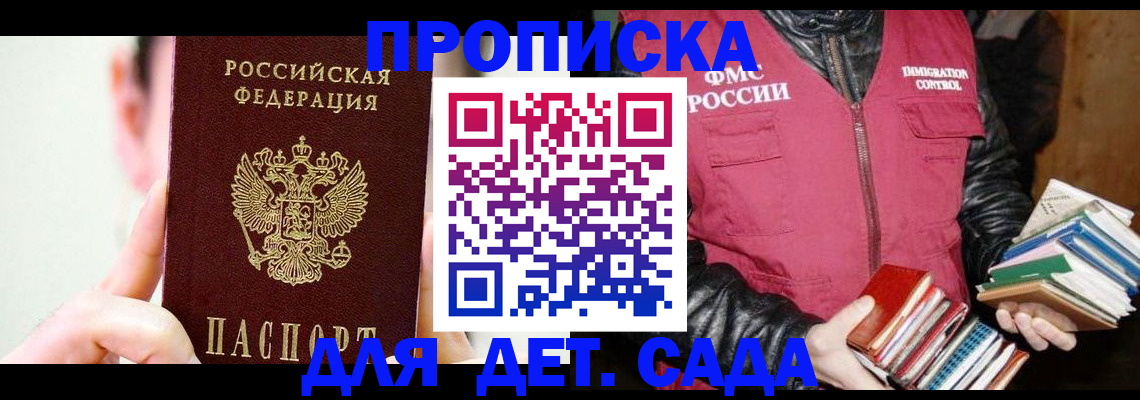 прописка для работы в Няндоме