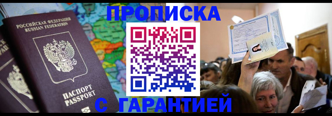 прописка законно в Няндоме